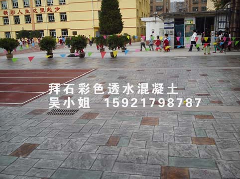 酸著色藝術(shù)地坪