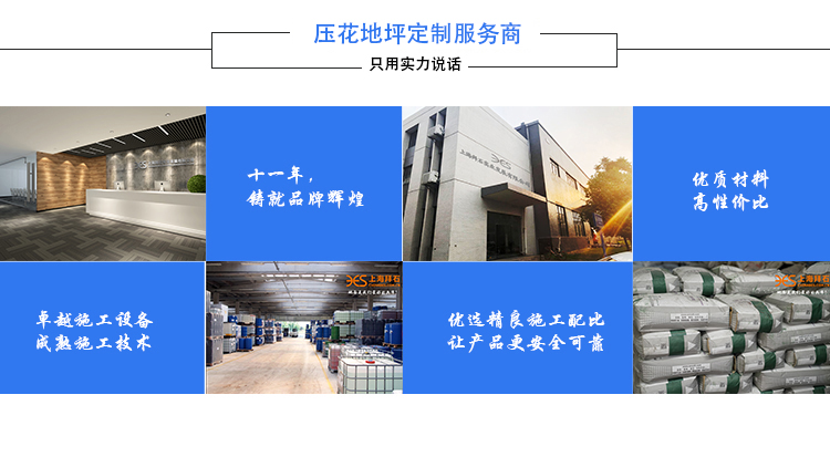 壓花地坪