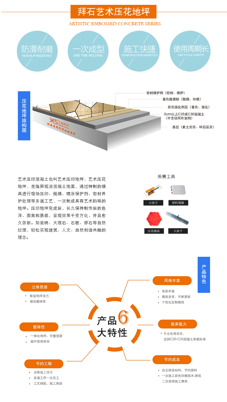 壓模地坪