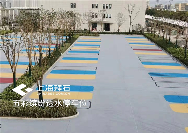 彩色透水停車場(chǎng)
