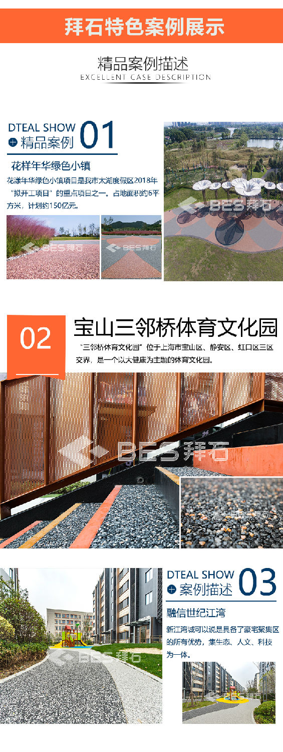 透水膠粘石