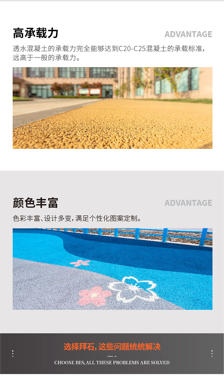 221011-透水混凝土詳情頁-02_02.jpg