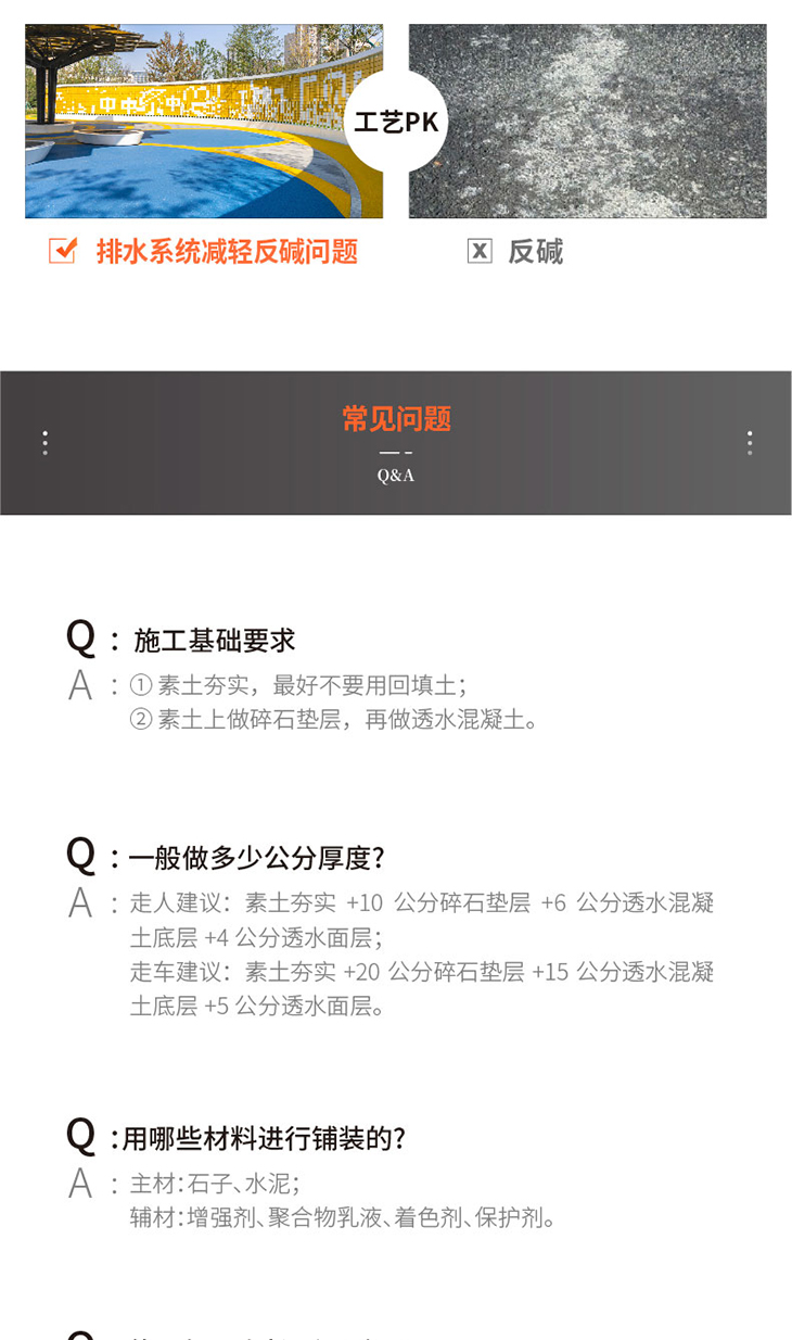 221011-透水混凝土詳情頁-02_04.jpg