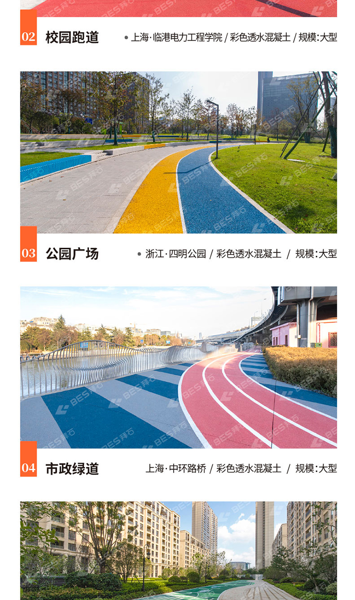221011-透水混凝土詳情頁-03_01.jpg
