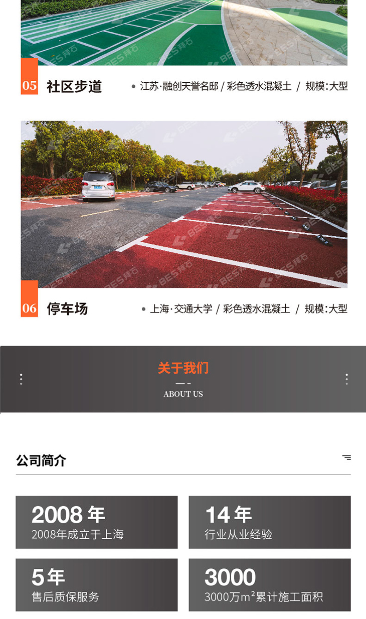 221011-透水混凝土詳情頁-03_02.jpg