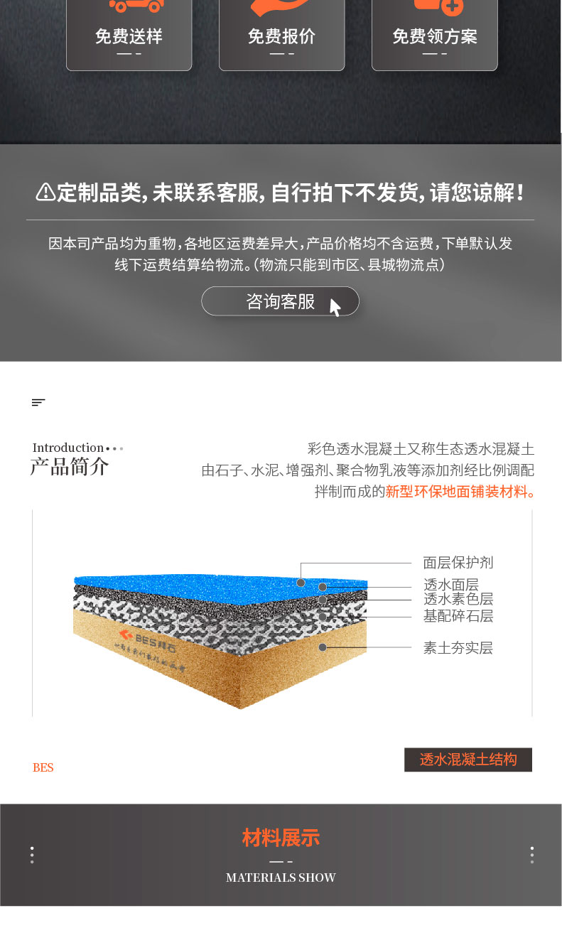 221011-透水混凝土詳情頁(yè)-01_02.jpg