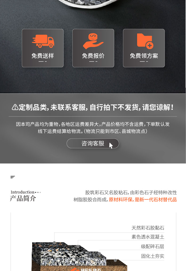 221011-膠粘石詳情頁(yè)-01_02.jpg