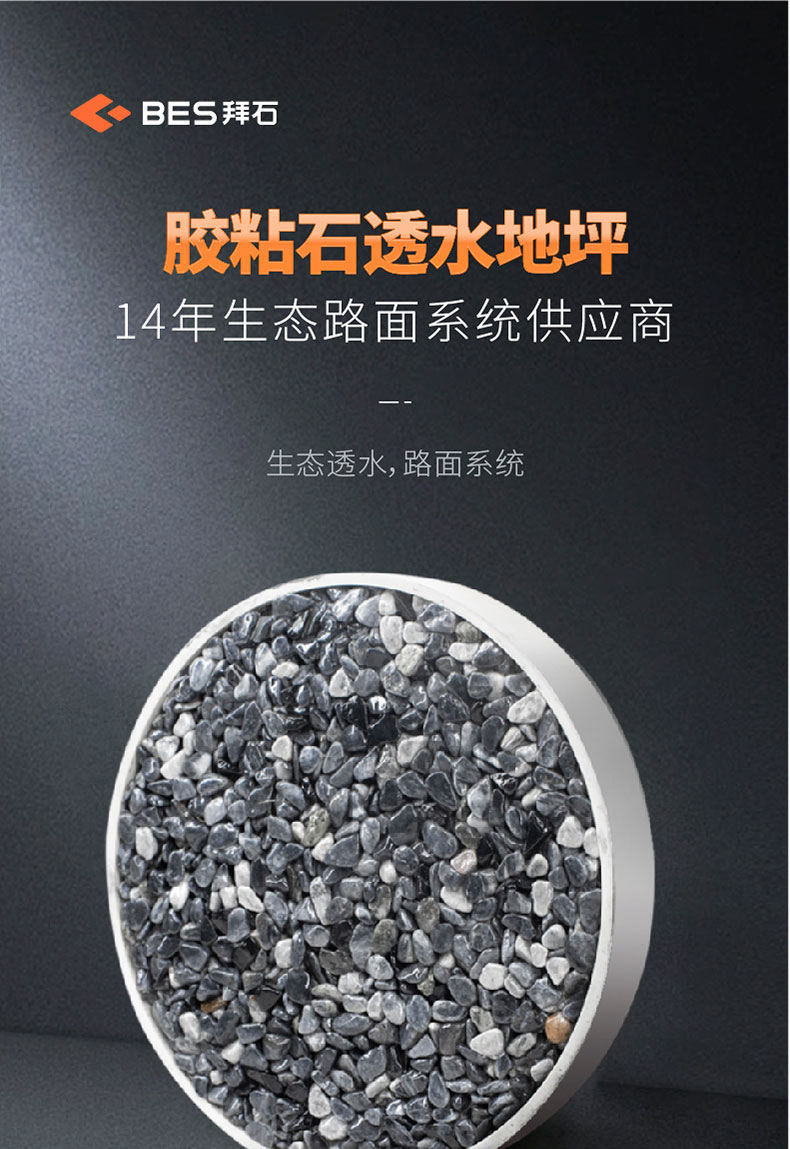 221011-膠粘石詳情頁(yè)-01_01.jpg