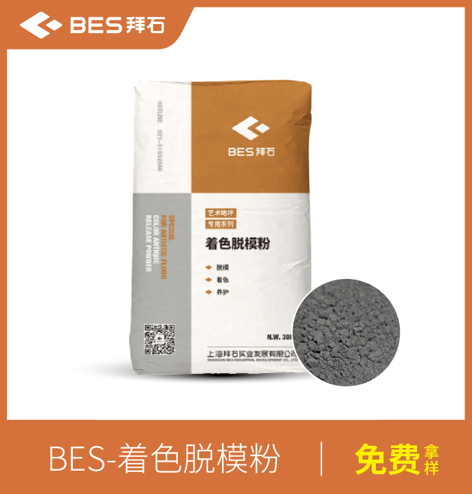 壓花地坪脫膜粉